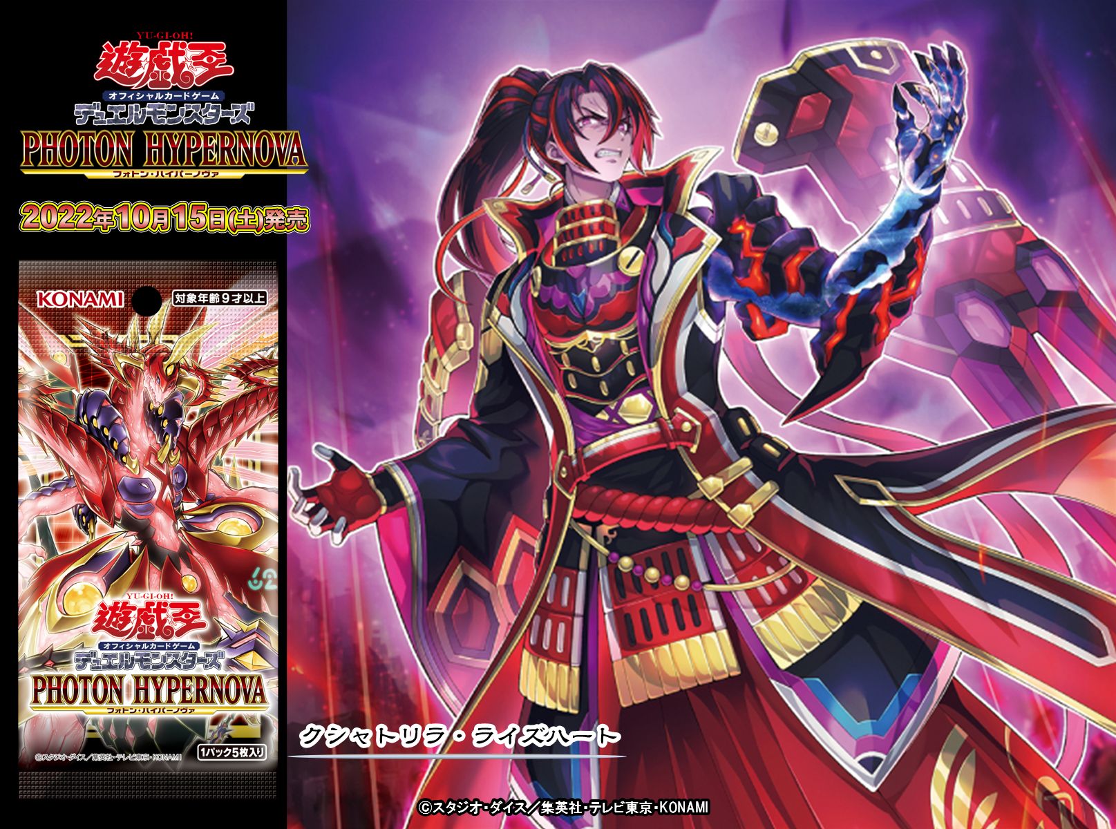 遊戯王 - 即日発送！新制限【クシャトリラ】デッキ　遊戯王　フォトンハイパーノヴァ Amazon | 遊戯王OCG PHOTON HYPERNOVA | トレカ 通販