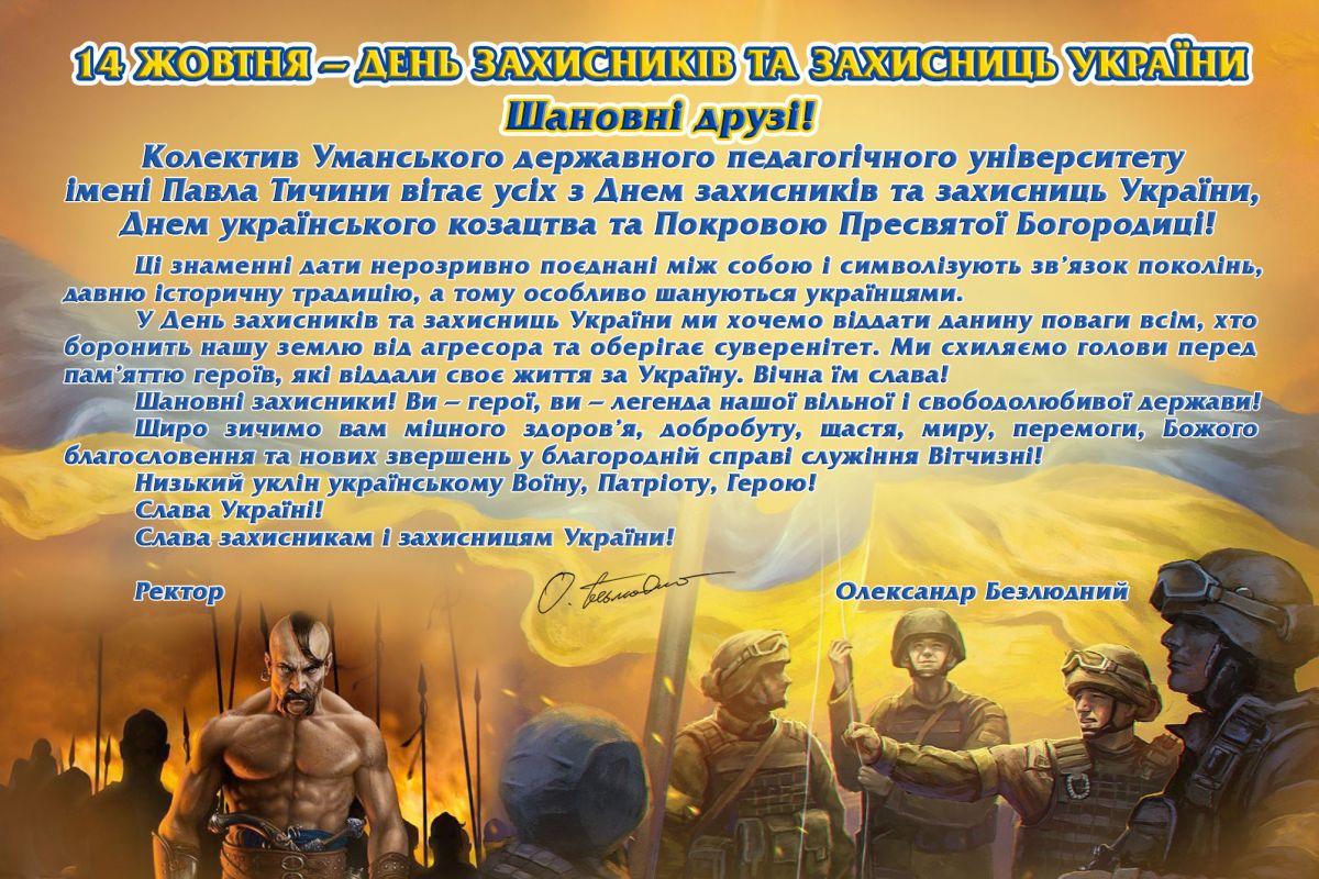 _udpu_'s tweet photo. 14 ЖОВТНЯ – ДЕНЬ ЗАХИСНИКІВ ТА ЗАХИСНИЦЬ УКРАЇНИ https://t.co/tWSEhuX19f https://t.co/qLzHyTvPfj