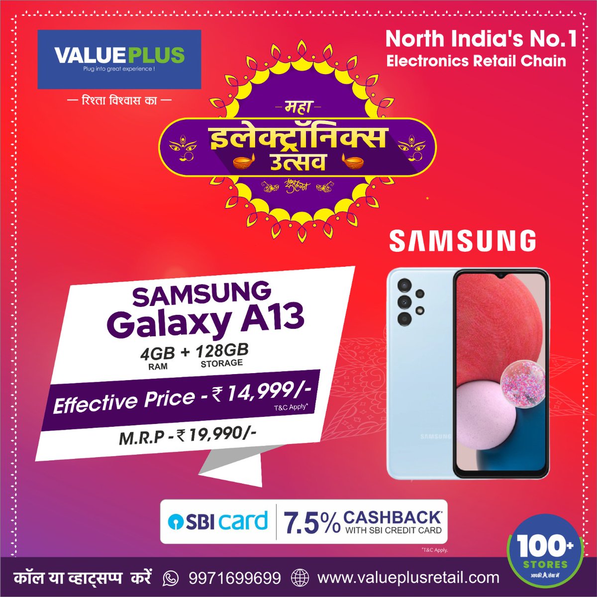 Valueplusindia1's tweet image. आज ही ब्रांड New Galaxy A13 order करें 
Value Plus से खरीदारी करने के लिए कॉल करें 9971699699 पर, या चेकआउट करें valueplusretail.com
#GalaxyA13 #PremiumMobile 
#ValuePlusRetail 
#ElectronicAppliances #MahaElectronicsUtsav
#UPWalonKiApniDukaan
#LatestInTech