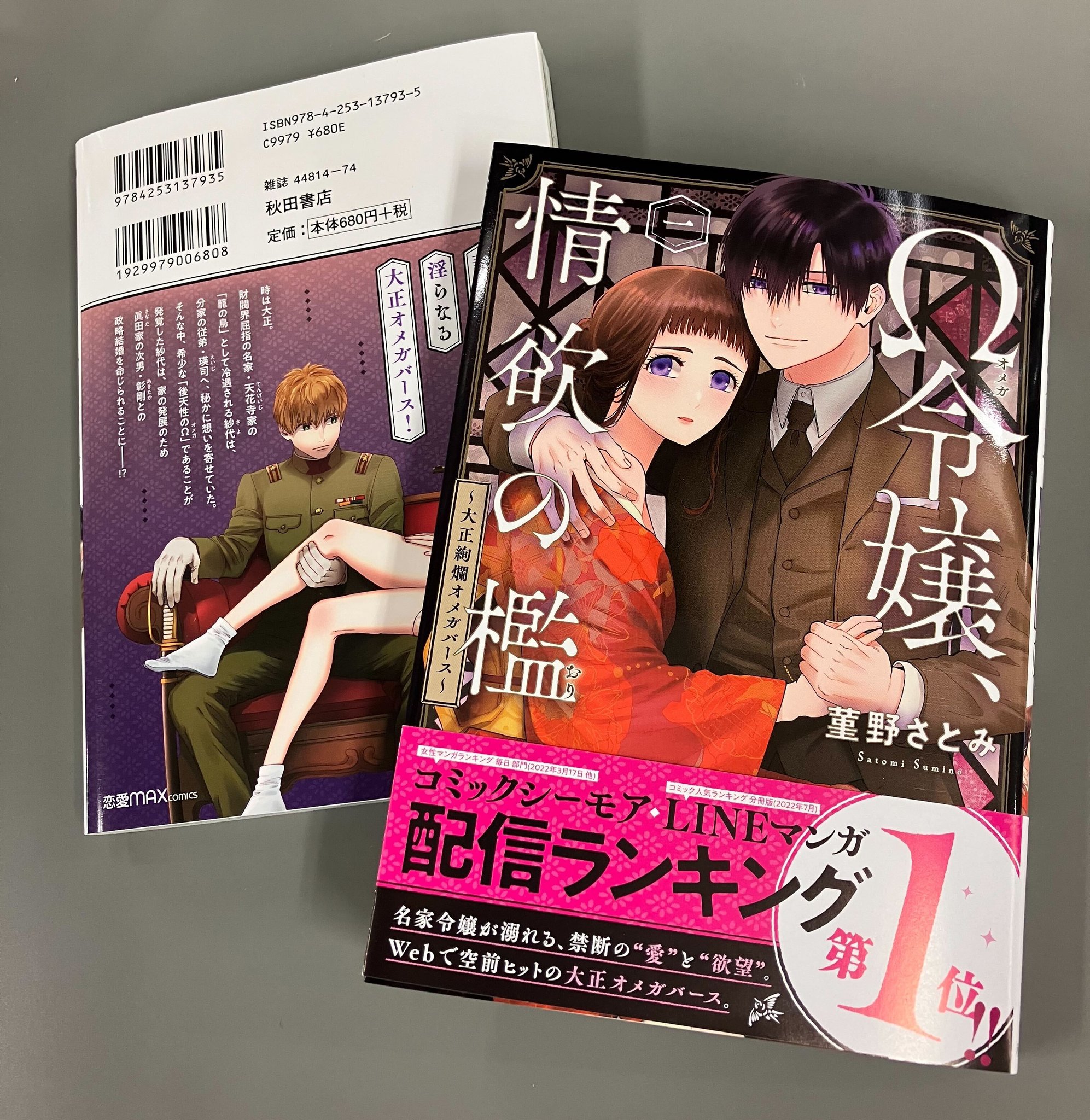 Ω令嬢、情欲の檻」公式 コミックス第6巻大好評発売中！ on X