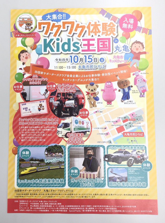 イベント 丸亀市の観光情報サイト 丸亀市観光協会