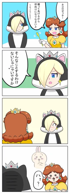 ハァ?#デイジー姫 #ロゼッタ 