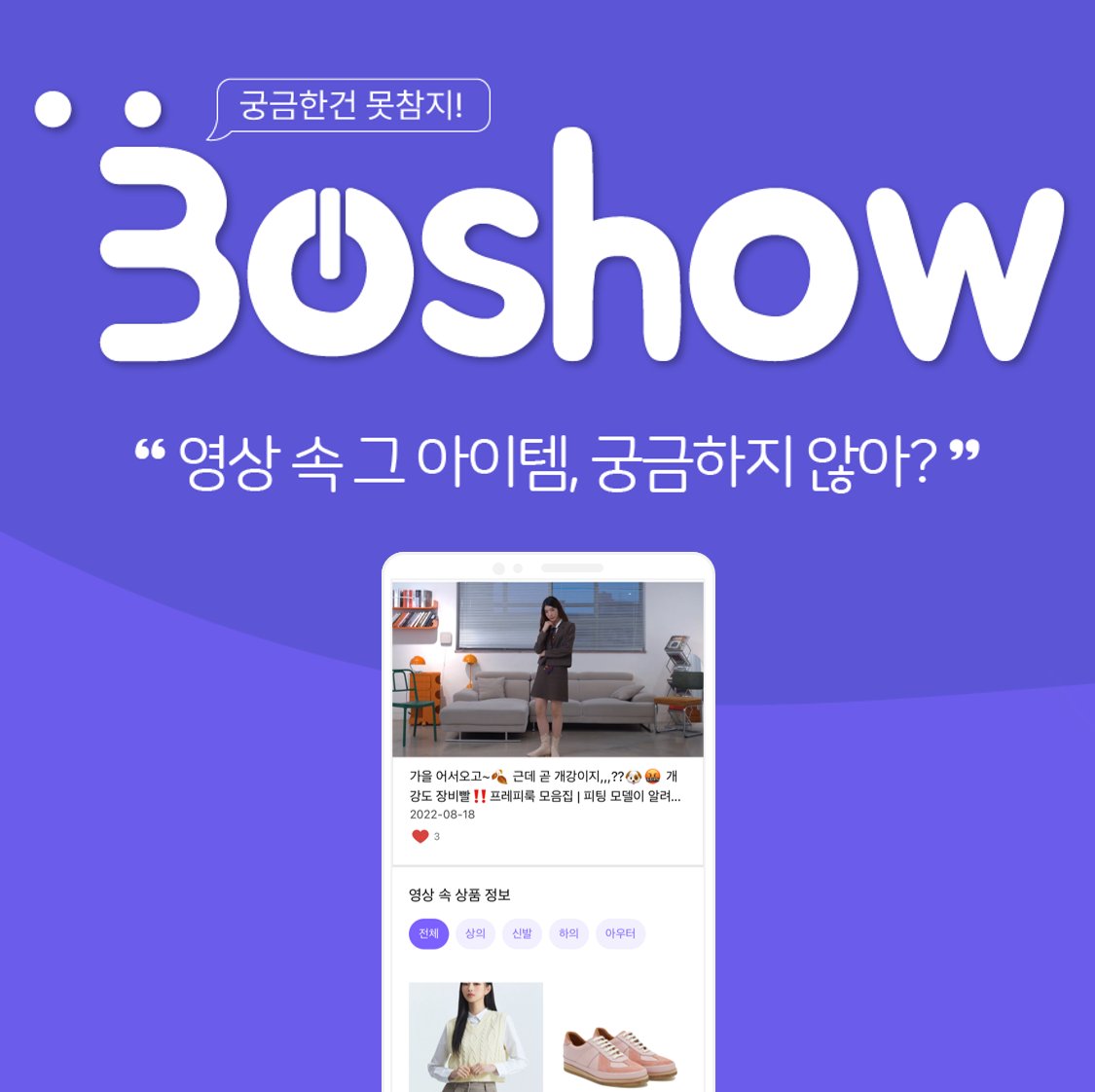 boshow_official's tweet photo. #보쇼 가 드디어 오픈했습니다 🎉

뜨끈따끈 신상 어플 나왔는데, 구경은 누가 할래?💁‍♀️

영상도 보고👀 쇼핑도 하고 싶다면🛍?
당장 보쇼로 모이라구!

지금 #Boshow 를 다운해보세요 👇

✔ 앱스토어: https://t.co/3aCeQu5Xuk
✔ 안드로이드: https://t.co/q8jCbYMG5d

#RT #팔로우 https://t.co/mwumqRDEKa