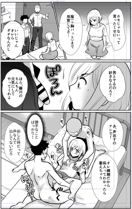 友だちに雑に扱われる男の娘 