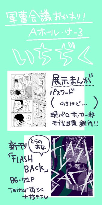 軍曹会議おかわりのお品書きと展示漫画のサンプルです よしなに～ 
#軍会okwr 
