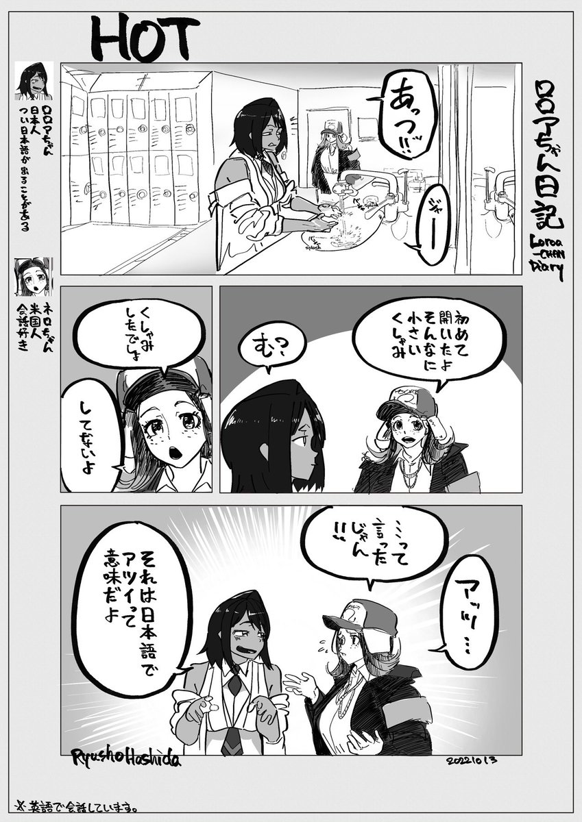 HOT
#ロロアちゃん日記 #LoroachanDiary 