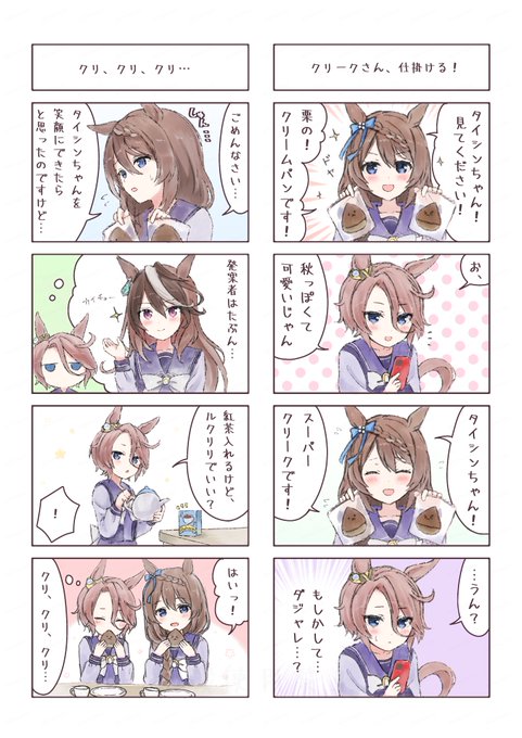 #ウマ娘 
クリークさんとタイシンちゃん🌰☕️ 