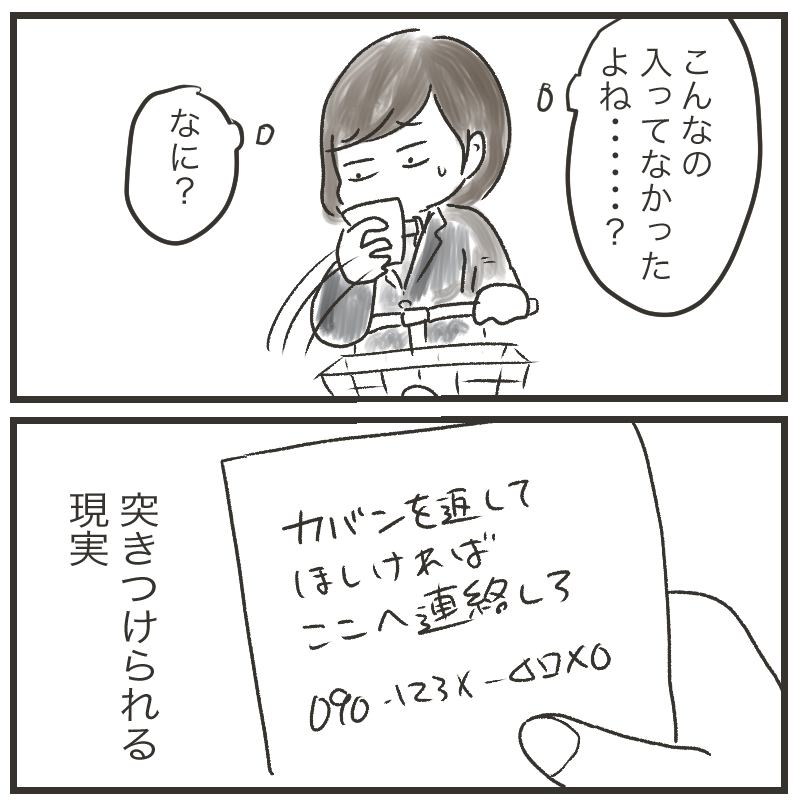 通学鞄が置き引きされた話3

#漫画が読めるハッシュタグ 