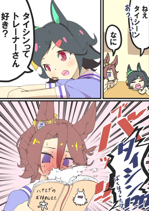 【再掲】タイトレ漫画!
#ウマ娘 #ナリタタイシン 