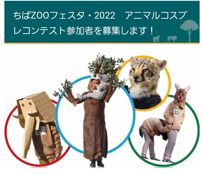 千葉市 千葉市動物公園