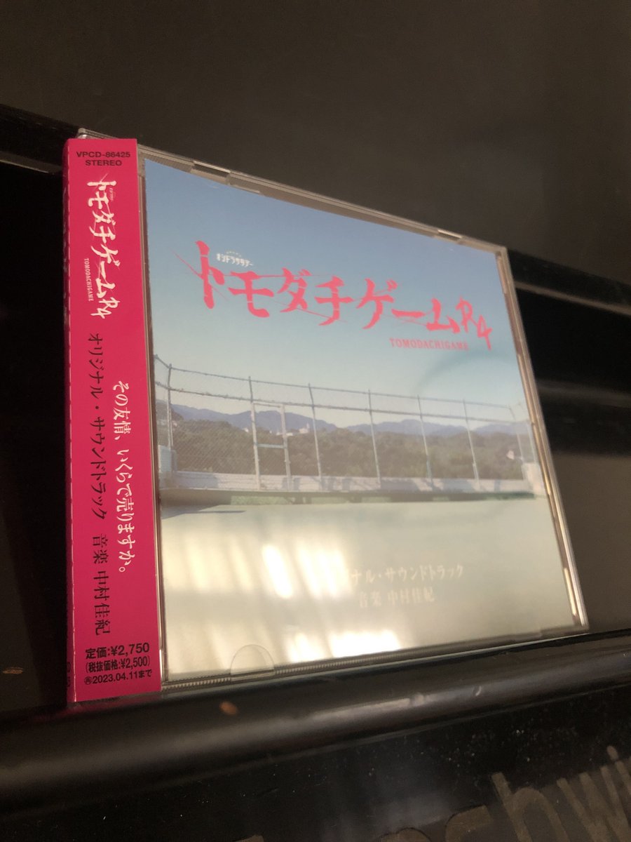 K__Morohashi's tweet photo. #中村佳紀 さんが音楽担当された「#トモダチゲームR4」サウンドトラック届きました！

これぞトモダチゲームin2022といった素敵な楽曲揃い✨
モロハシは1曲コラボでの参加でしたが、
関わった気鋭の音楽家・スタッフの皆さんの熱量を感じ とても刺激になりました

改めて感謝 &amp; Season2期待！ https://t.co/qZpqtTQn33
