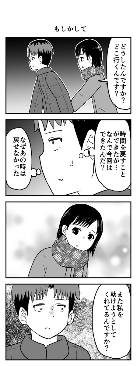 時間を戻せるようになった⑱ 