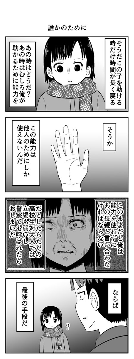 時間を戻せるようになった⑱ 