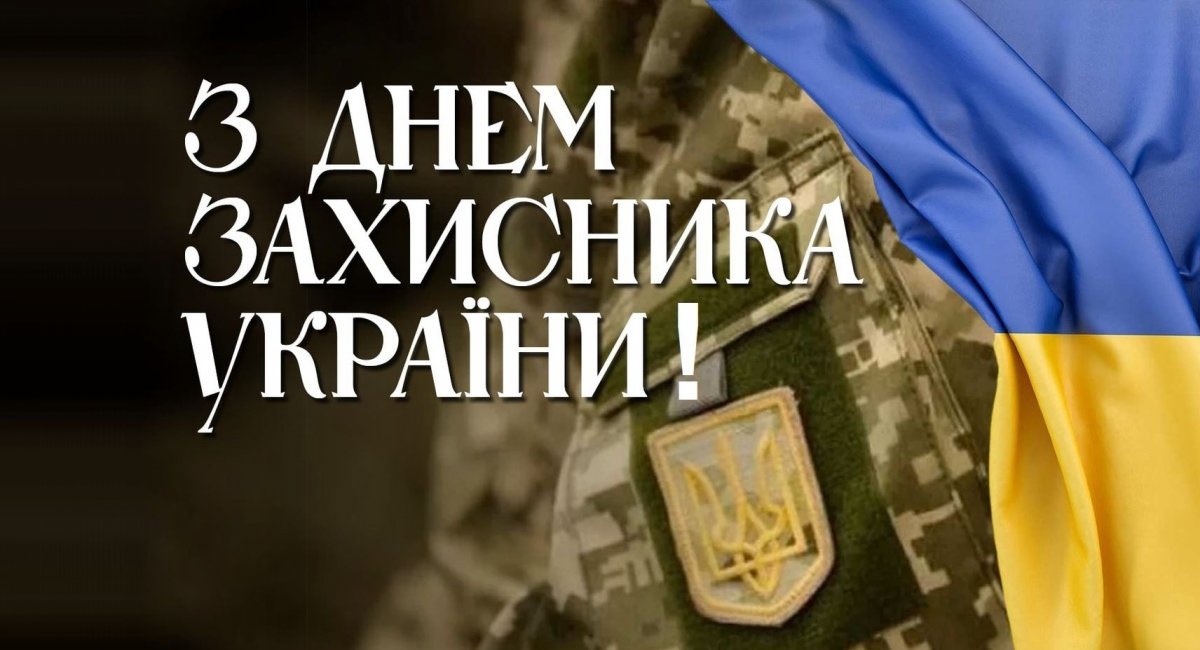 Дякуємо захисникам та захисницям! Дякуємо за вашу хоробрість та волю, що надихає та підтримує кожного дня! Ви титани сучасності, воїни світла та добра!
Завжди з нами в сердцях,думках,діях!