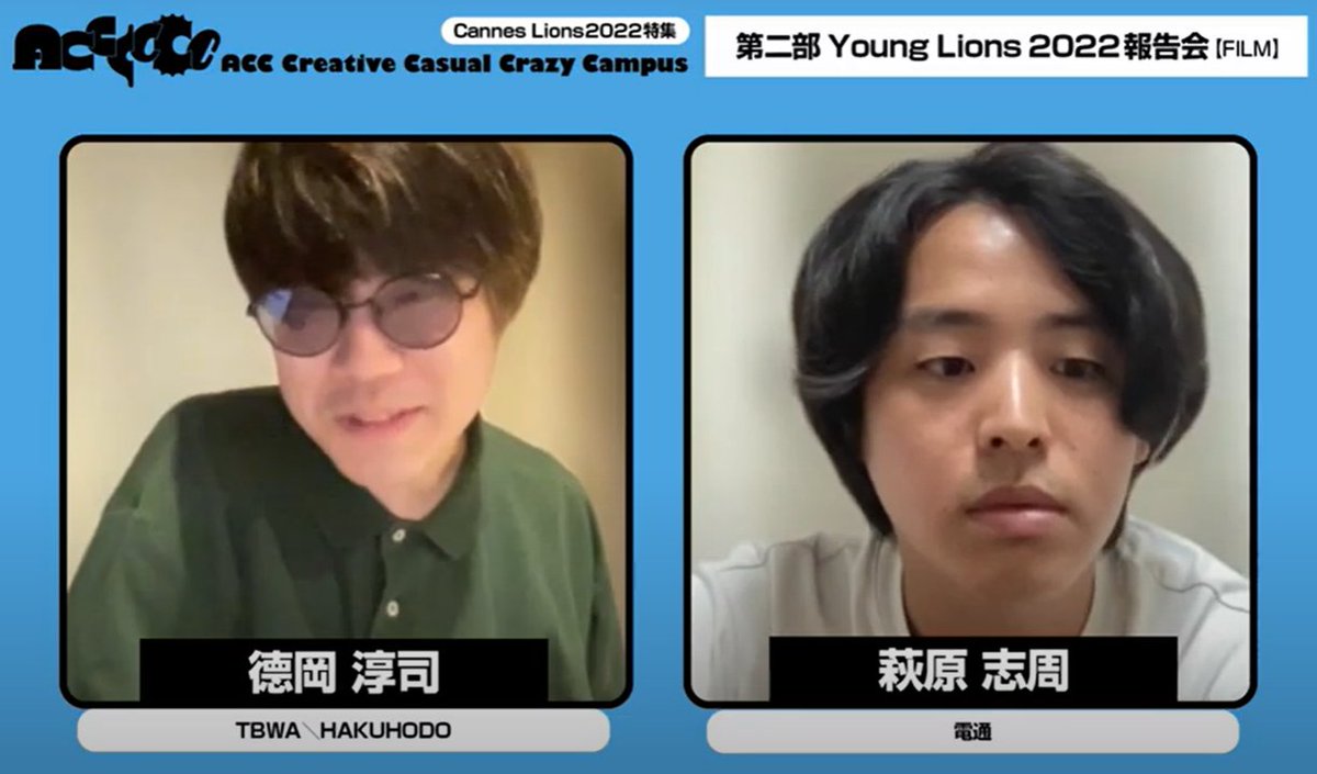 ACC_PR's tweet photo. 📽️➖➖➖➖➖➖➖➖➖➖➖
【YouTube】#AC6 vol.4アーカイブ
　#ヤングライオンズ2022 本選報告会
　FILM部門
➖➖➖➖➖➖➖➖➖➖➖📽️

＜Speaker＞
德岡 淳司（TBWA＼HAKUHODO）@tokkuoka
萩原 志周（電通） @ou0OccQGQMKBWvn
👉https://t.co/ggnQbuDBlb

#ACC #ACCCCCC https://t.co/GfwQHcdXYq