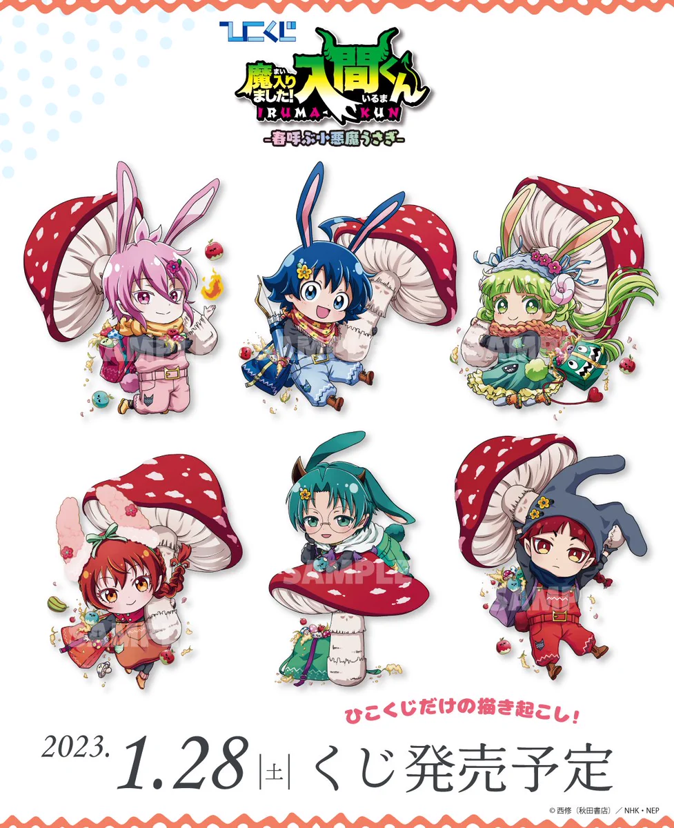 魔入りました！ 入間くん【公式】 on X: 