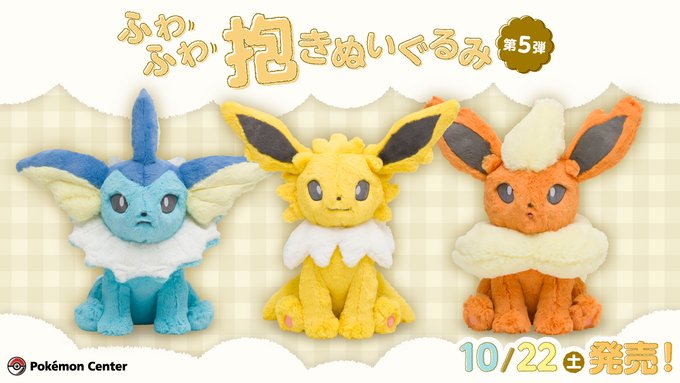 ポケモン ふわふわ抱きぬいぐるみ 第5弾が10月22日発売 Game Watch