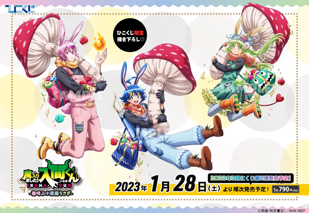 魔入りました！ 入間くん【公式】 on X: 