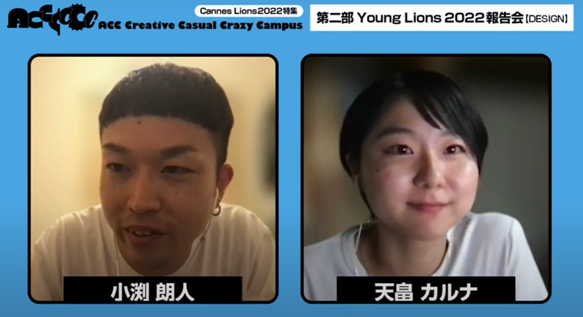 ACC_PR's tweet photo. 📽️➖➖➖➖➖➖➖➖➖➖➖
【YouTube】#AC6 vol.4アーカイブ
　#ヤングライオンズ2022 本選報告会
　DESIGN部門
➖➖➖➖➖➖➖➖➖➖➖📽️

＜Speaker＞
小渕 朗人（博報堂ケトル）
天畠 カルナ（博報堂）
👉https://t.co/EQWgYyZ4J2

#ACC #ACCCCCC https://t.co/06wmp7jL6K