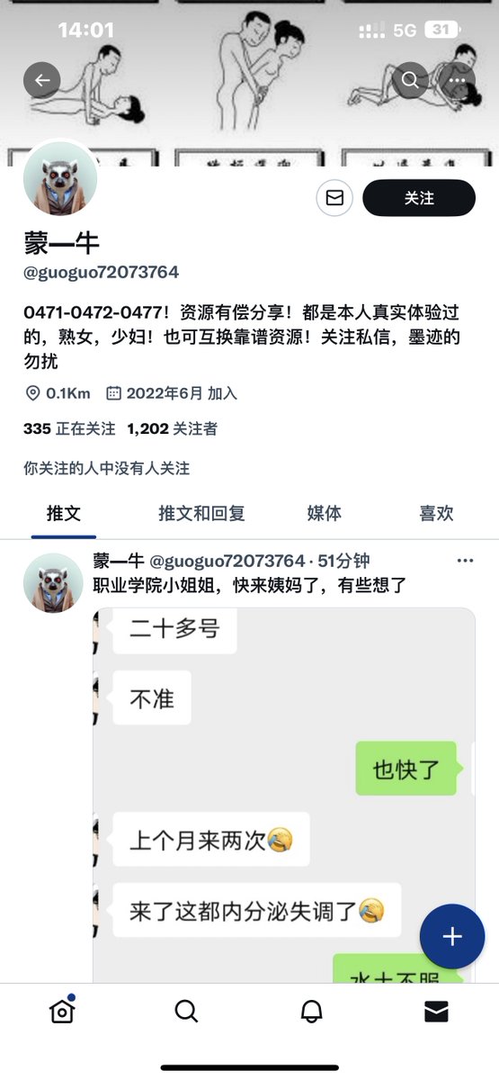 MissingYuoye's tweet photo. 这个打假比较特殊 就是骗钱
这种资源 人家给你微信你也成不了事
别抱有侥幸心理
搞笑死了 女生来例假难受死了
还给你口交？有多大瘾
那些聊天截图 对面几乎都是一个语气
连标点符号用法都差不多
也有人向我举报过了
疫情期间更没必要花这钱
有钱来我群里聊天不比这强
#呼和浩特 https://t.co/koWYNJcaXo