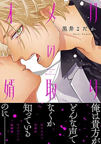 📢KADOKAWA BLフェスティバル2022 秋・後半戦📢
【オメガの婿取り】【いい子にできたら褒めてくれ】が10/14㈮～10/27㈭まで各電子書店さんで30%OFF❤️
これを機にぜひ🥳👏
honto:https://t.co/OOW2h8XKn8
シーモア:https://t.co/n8MJFQjWbp
Renta!:https://t.co/VnpjsllvSC 