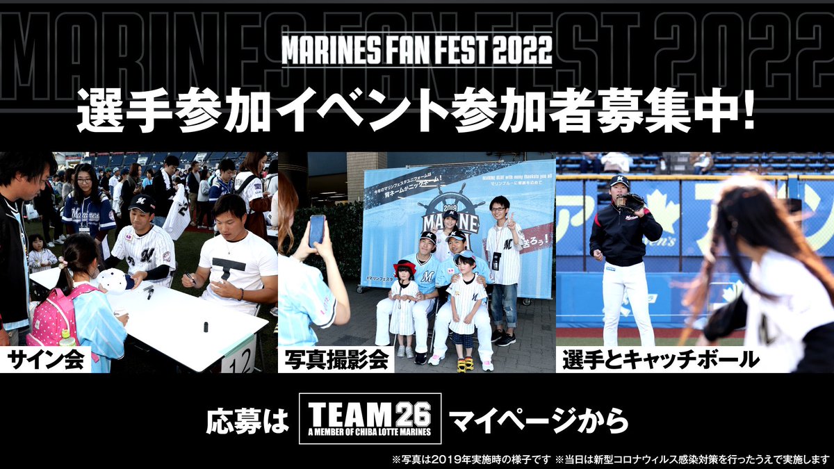 サイン会や写真撮影会、キャッチボールなどのファンサービスイベントが 