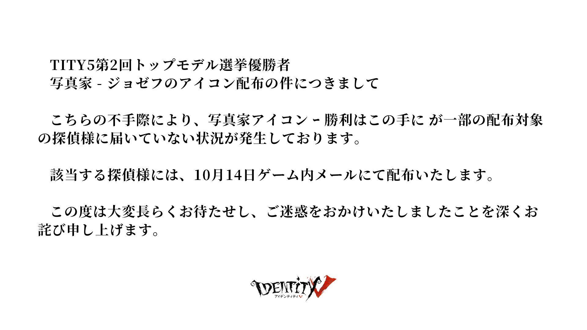 IdentityV第五人格 in C100(企業ブースNo.611) (@IDVJPcomiket IdentityV第五人格 in C100(企業ブースNo.611) (@IDVJPcomiket
