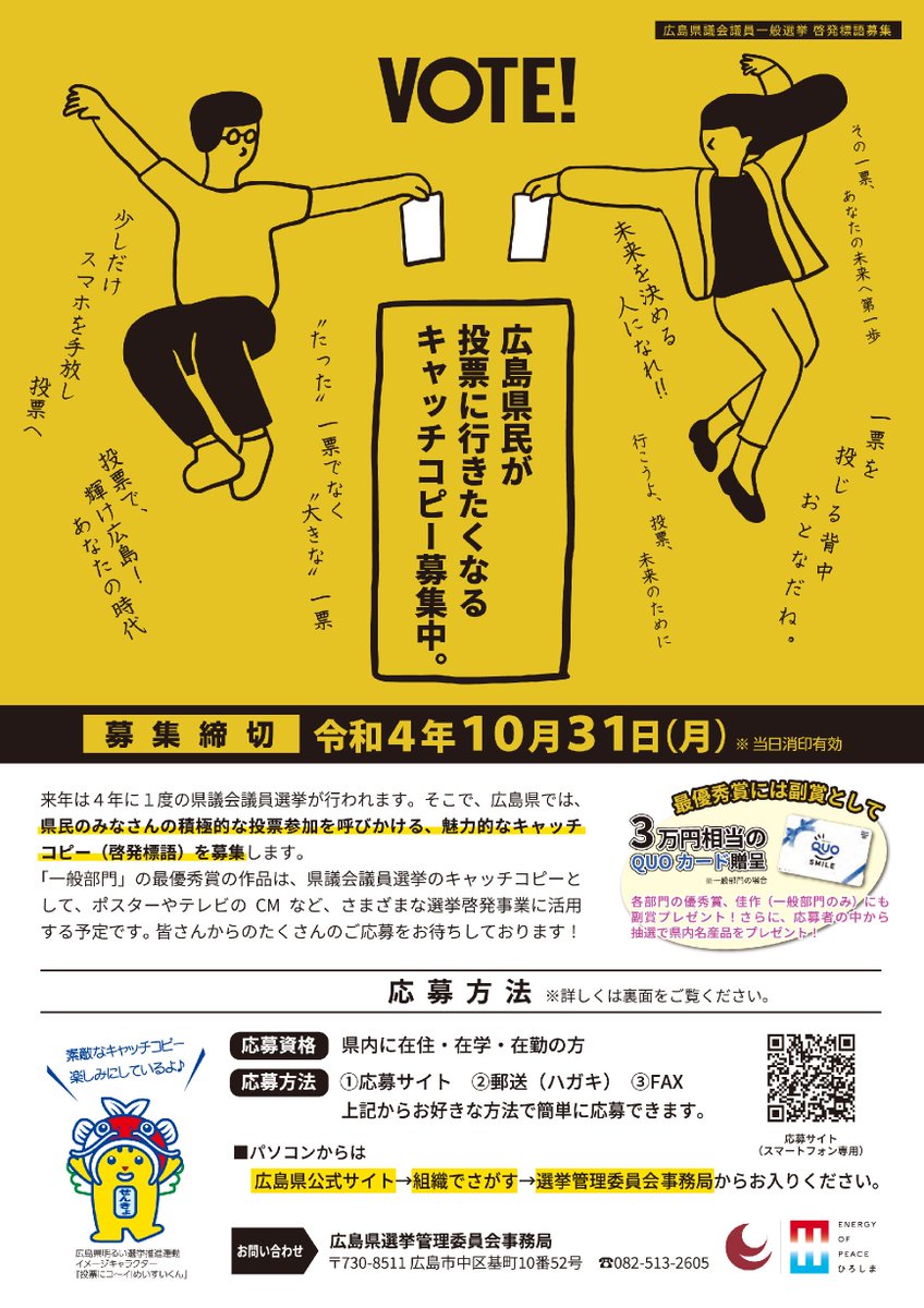 hiroshima_pref's tweet photo. 正解は、「どちらでもいい」
理由は、投票用紙は元に戻りやすい材質を使用しているので、折って入れても、投票箱の中で勝手に開くから😲
このおかげで、開票作業の効率がグッと良くなるんだそう。

現在、選挙のキャッチコピーを募集中！
ぜひご応募ください🎁
https://t.co/YI9JvCrCEc https://t.co/hPaZzHnifR