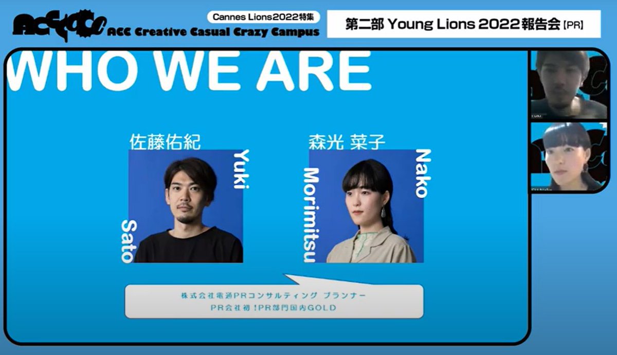 ACC_PR's tweet photo. 📽️➖➖➖➖➖➖➖➖➖➖➖
【YouTube】#AC6 vol.4アーカイブ
　#ヤングライオンズ2022 本選報告会
　PR部門
➖➖➖➖➖➖➖➖➖➖➖📽️

＜Speaker＞
佐藤 佑紀（電通PRコンサルティング）
森光 菜子（電通PRコンサルティング）
👉https://t.co/BYMQwA7gqY

#ACC #ACCCCCC https://t.co/N9jDTP22nr