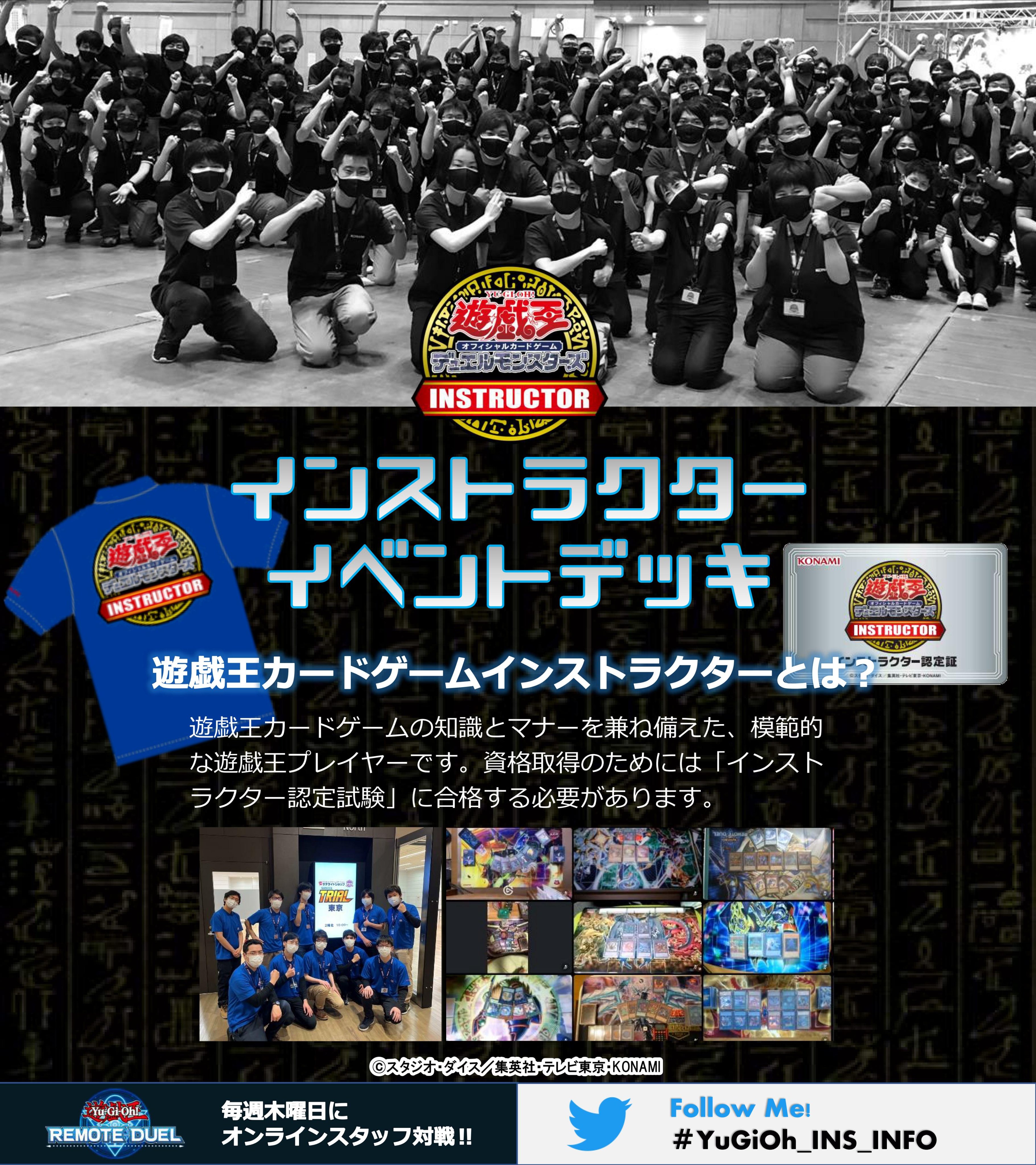 公式】遊戯王カードゲームインストラクター على X 公式】遊戯王カードゲームインストラクター على X