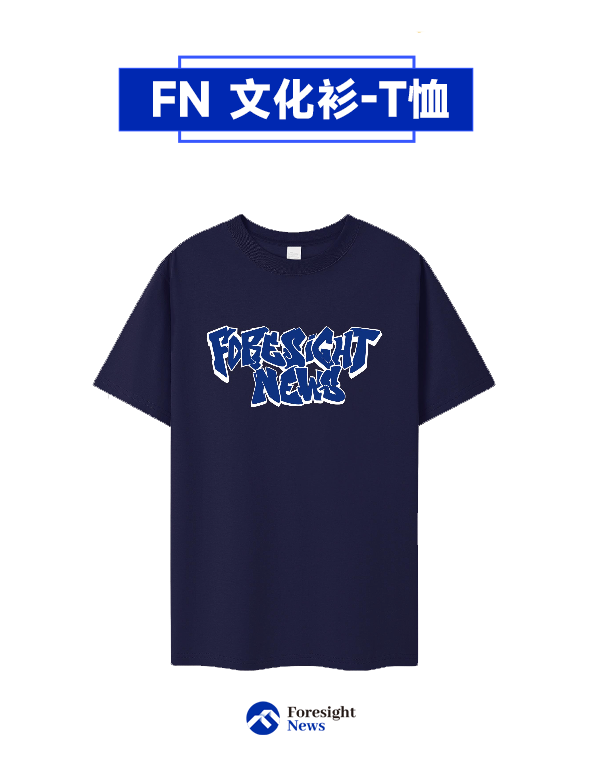 Foresight_News's tweet photo. 【周末小活动丨Foresight News 文化衫初亮相🥳】

赶在夏秋交替之际，带着 FN 文化衫和大家打个招呼😏

感谢读者粉丝这大半年的持续关注和支持，现拿出我们的新衣服抽选送给 4 位小伙伴（每人 1 件 ，T恤&amp;卫衣随机）

规则：
1⃣ 关注 @Foresight_News 
2⃣ RT 此条推特 

开奖时间： 2022/10/17  11:00 https://t.co/tx0nOZBsMT