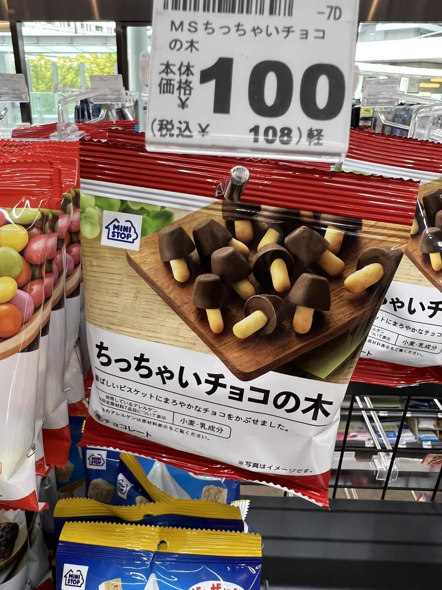 きのこの山かと思ったら、ちっちゃいチョコの木？