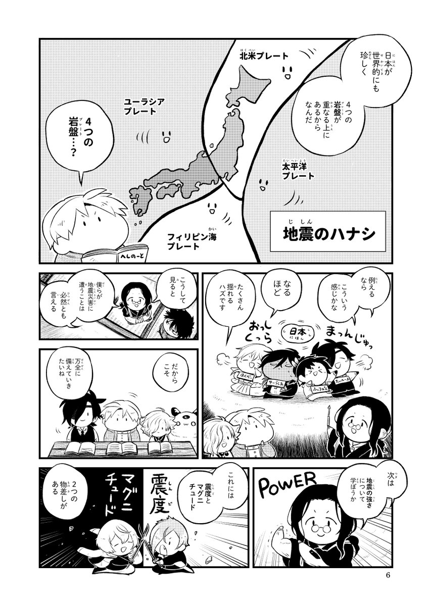 ★へしべとみっちーのゆるふわ防災

※全60Pの物語を毎日4PずつWEB再録していきます。
※当作品の情報は2020年4月執筆当時のものです。
また、執筆者は防災の専門家ではなく、書籍でふんわり学んだ程度の一般人です。
内容に惑わされず、正しい情報の取捨選択や更新は何卒各自でお願いいたします。 