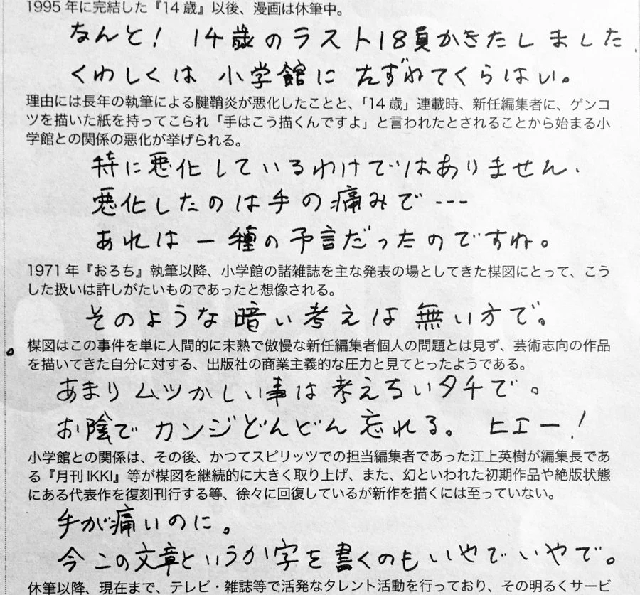 @satanakia2 楳図先生はこう言ってます 