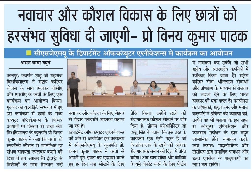 csjmuofficial's tweet photo. CSJMU, Kanpur in newspapers
Thank you very much all #respective #media houses and #correspondents.
#CSJMU #csjmuinnews #csjminnews
#57Yearsofcsjmu
@vpathakin https://t.co/AwIFulh7Md