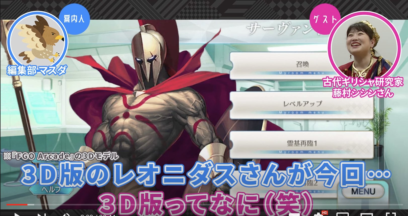 マスダ ゲームさんぽ 先程18時に古代ギリシャ研究家と見る Fgo レオニダス回を公開いたしました 何卒よろしくお願いします 来週はイスカンダル回を予定してます T Co Petl9ky4wy T Co G7zvct8ra0 Twitter