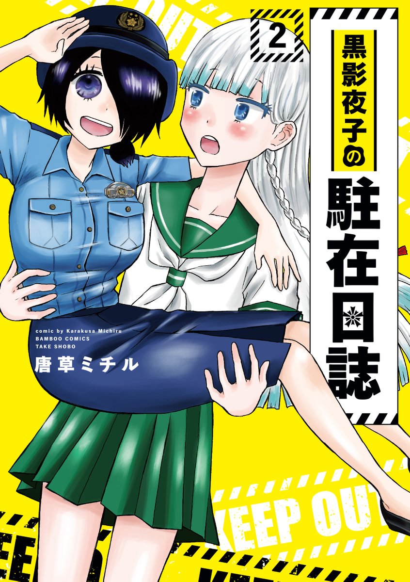 ミチル「貧弱系お巡りさんと忍ばない忍者JKが村の笑顔を守ろうと奮闘する警察コメディ!「黒」|竹書房４コマ編集部のイラスト