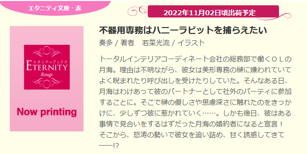 奏多 9 14ルネッタ新刊 堅物御曹司は 奪った花嫁に甘い忠愛を誓う Kanakanachigaya Twitter