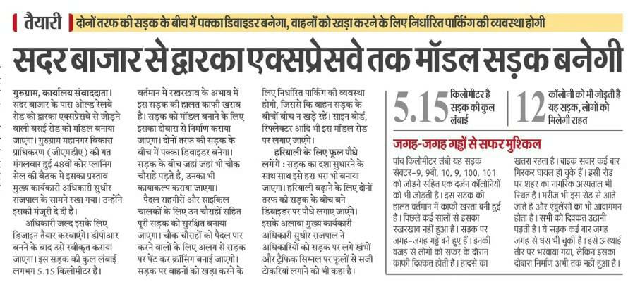 OfficialGMDA's tweet photo. Upgradation of master road from Old Railway Road to Dwarka Expressway by GMDA is under planning. #Road repair, #development of footpaths & junctions, maintenance of #green belt, parking provision, etc, will be undertaken.
@cmohry
#ModelStreet #BetterCommuting #infrastructure https://t.co/a0Vxrjlabv
