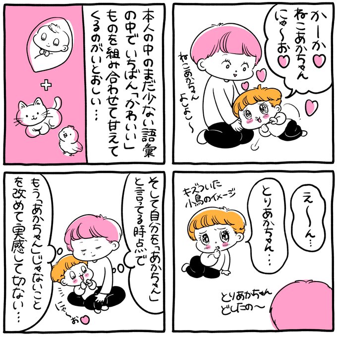 自分を「あかちゃん」という息子 