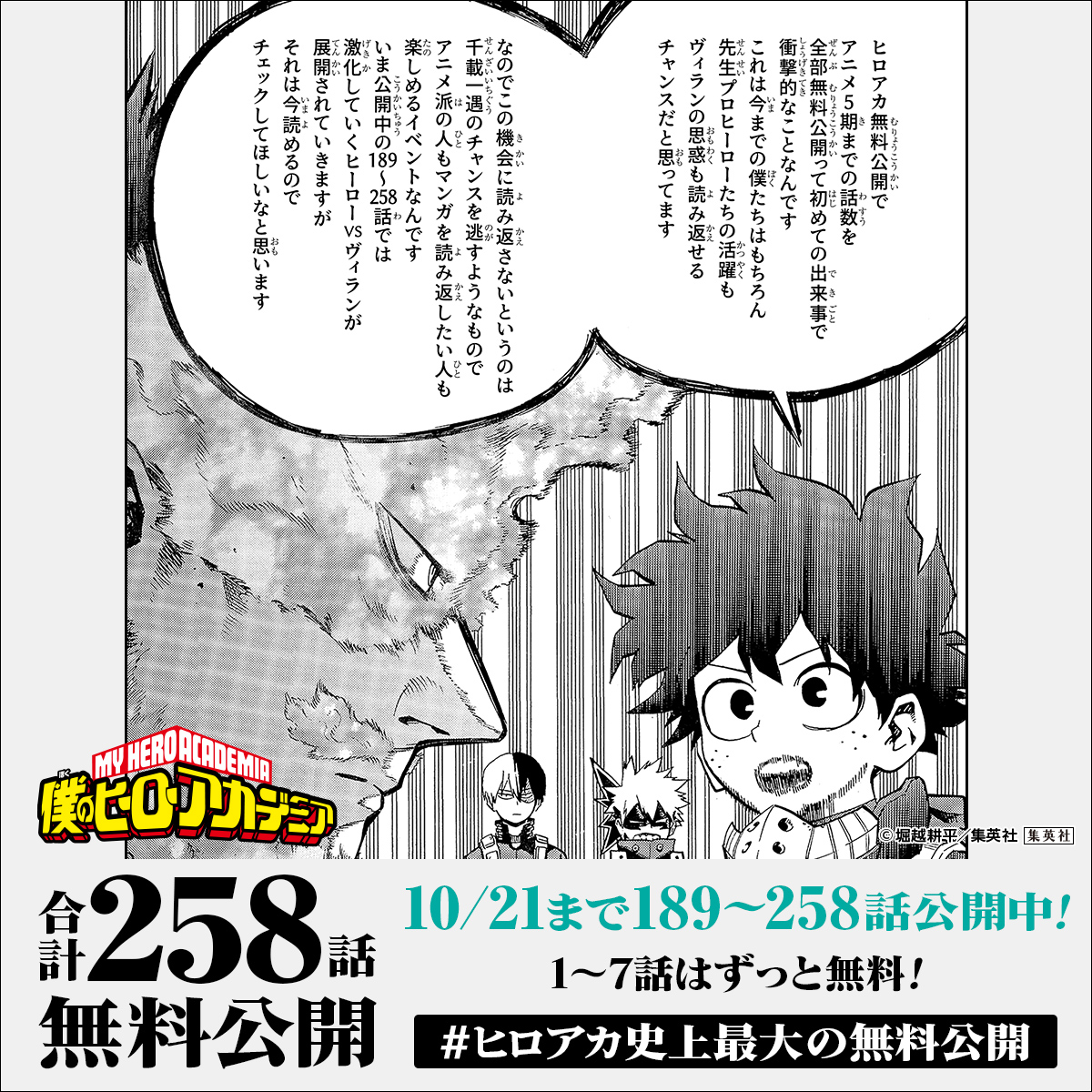 Uzivatel 僕のヒーローアカデミア公式 Na Twitteru ヒロアカ史上最大の無料公開 第3弾 今回で無料公開はラスト お見逃しなく 公開スケジュール 10月21日まで1 258話公開中 少年ジャンプ で読む T Co Dltc0yu5rl 総合電子書店 ゼブラック Uzivatel 僕のヒーローアカデミア公式 Na Twitteru ヒロアカ史上最大の無料公開 第3弾 今回で無料公開はラスト お見逃しなく 公開スケジュール 10月21日まで1 258話公開中 少年ジャンプ で読む T Co Dltc0yu5rl 総合電子書店 ゼブラック