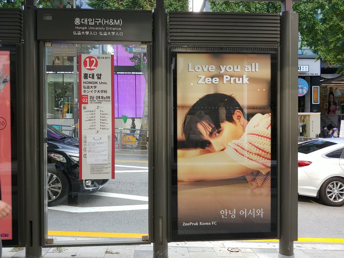 ZeePruk_koreaFC's tweet photo. 🎀 Zee Bus Shelter 광고
버스정류장 광고가 하루 먼저 게시되어 현재도 확인이 되었습니다!
전광판 광고와 함께 즐겨주시면 감사하겠습니다🙏🏻

기간 : 오늘-10/31
위치 : 홍대입구(H&amp;M)[14-911 정류장] 
         Hongik Univ. Entrance (H&amp;M)

To always precious @zee_pruk

#ZeePruk #Zunshine https://t.co/6tPpzREFQr