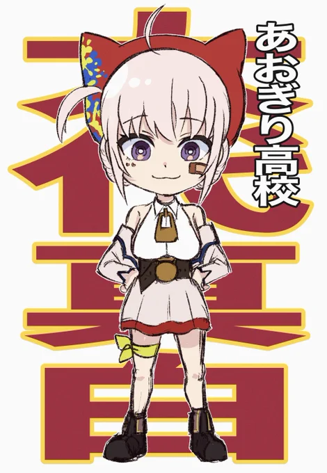 #大代真白 #あおぎり高校美術部 