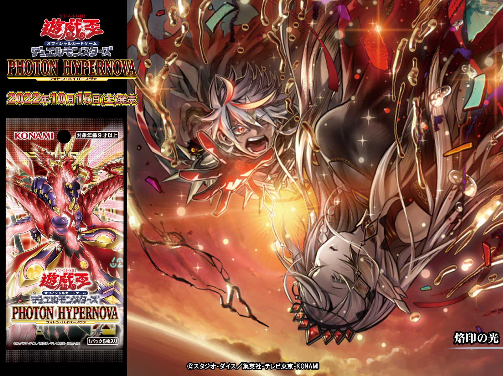 遊戯王 フォトンハイパーノヴァ初回 コナミデジタルエンタテインメント フォトンハイパーノヴァ