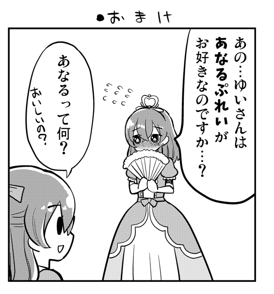 ●デパプリ漫画 第31話「ゆいがマイラでマイラががゆいで」
https://t.co/u1gALN1msx 