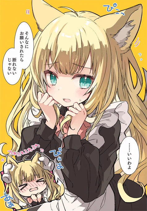 おみみをふわふわさせてほしい!!なんでもしますから!!! 