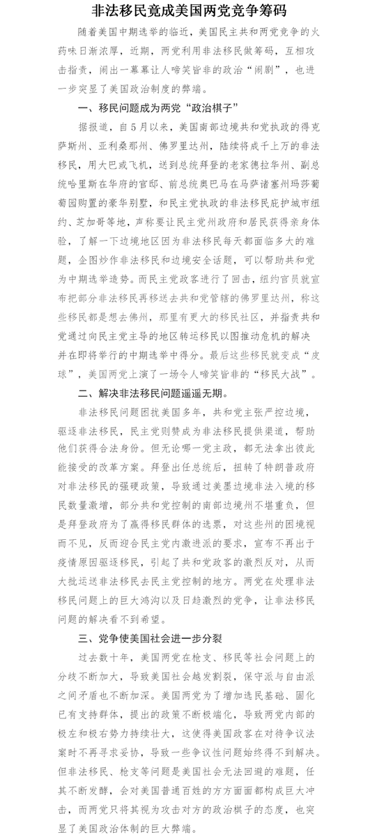efrogclub's tweet photo. 非法移民竟成美国两党竞争筹码 https://t.co/FESQCdnHel