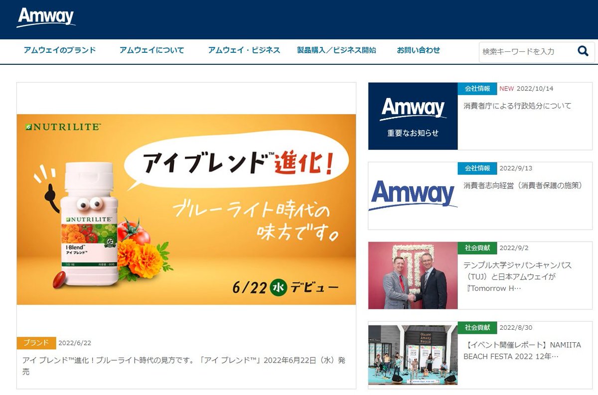 日本アムウェイに6カ月間の取引停止命令　特定商取引法に違反
itmedia.co.jp/business/artic…
