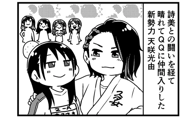 【更新】

『よんこま!スターダム女子校』
第58話更新されました!!

天然気味な超新星🌟👑

メイン登場キャラ
#天咲光由 #QQ

https://t.co/lDF5sExi4v

#コミブシWEB 
#STARDOM 
#スターダム女子校 https://t.co/kEd3VPGcpj 