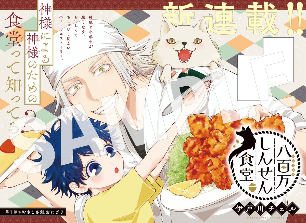 月刊コミックジーン公式アカウント ジーン11月号 明日10月15日 土 発売 新連載 センターカラー 八百万しんせん食堂 神様による神様のための食堂って知ってる 神様と小学生が織りなす おいしくてちょっぴり切ないハートフルストーリー 月刊コミックジーン公式アカウント ジーン11月号 明日10月15日 土 発売 新連載 センターカラー 八百万しんせん食堂 神様による神様のための食堂って知ってる 神様と小学生が織りなす おいしくてちょっぴり切ないハートフルストーリー